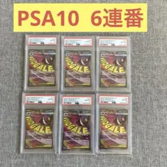 希少PSA10 × 10連番】ポケセンオンライン 会員証風カード B賞 - メルカリ