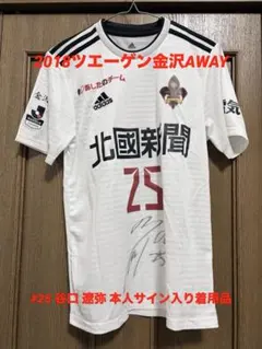 adidas ツエーゲン金沢2019 GKユニ #23 白井裕人サイン入り L - メルカリ