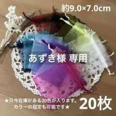 あずき様 専用 ☆メルカリ便対応☆