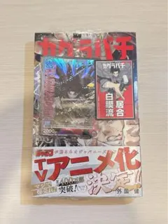 シュリンク付初版・プロモ完備 カグラバチ 10巻 - メルカリ