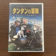 2025年最新】DVD タンタンの冒険の人気アイテム - メルカリ