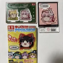 新品　東方　ゆっくり　アクスタ　2枚セット