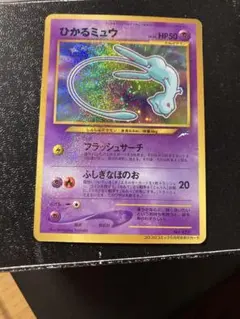2026年最新】ポケモンカード ひかるミュウ 旧裏の人気アイテム - メルカリ