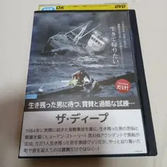 ザ・ディープ DVD