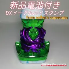 仮面ライダーリバイス/DXイーグルバイスタンプ/