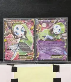 [P-6]ポケモン メロエッタEX 2枚セット