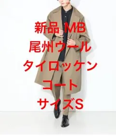[中古・美品] MB ハイエンド 尾州ウール ステンカラーコート ブラック L ウール価格高騰&原材料不足によりラストチャンス！究極の素材