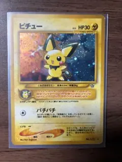 z*z様 旧裏 ピチュー 渦巻ホロ有り HP30 雷タイプ ポケモンカード No 旧裏ピチュー ポケモンカード No.172 - メルカリ