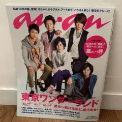 an.an 2009年　特大号