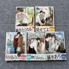 マスク男子は恋したくないのに1-5巻セット
