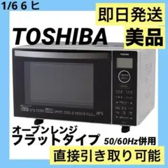 2026年最新】東芝 オーブンレンジ er-s18の人気アイテム - メルカリ