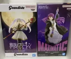 フリーレン フィギュア 2種セット