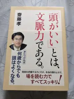 頭がいいとは文脈力である