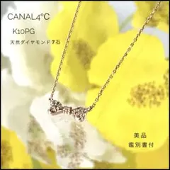 Canal4℃ K10PG ダイヤモンド リボン ネックレス 鑑別書付 美品のサムネイル