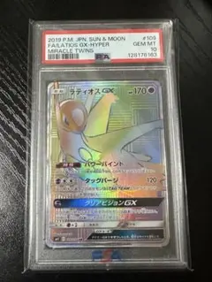 ラティオスGX（HR）109 ミラクルツイン | Poketrage