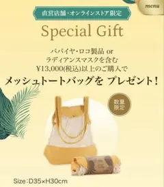 サボン　ノベルティ　メッシュトートバッグのサムネイル