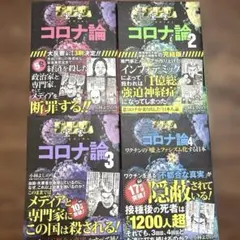 小林よしのりコロナ論4巻セット