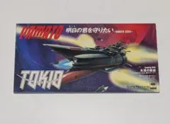 TOKIO/明日の君を守りたい～YAMATO 2520