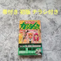 2026年最新】金色のガッシュ 初版の人気アイテム - メルカリ