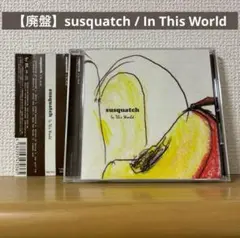 【廃盤】susquatch / In This World
