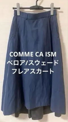 スウェード/ベロアフレアスカート COMME CA ISM