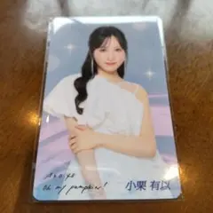 小栗有以　AKB48 oh my pumpkin 会場限定販売トレカ　仙台