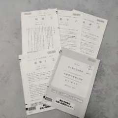 2023/2024 第2回　高2駿台全国模試 解答解説付きのサムネイル