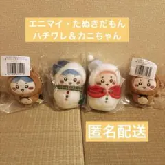 ちいかわ エニマイくじ・たぬきだもんくじ マスコット ハチワレ＆カニちゃん