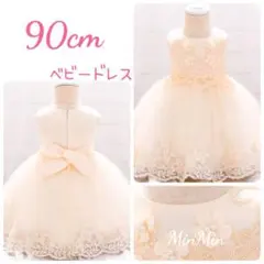 訳あり新品90cmベビードレス　 バースデー ハーフバースデー お宮参り