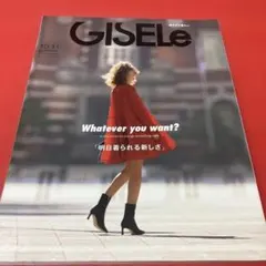 GISELe 2023年10/11月合併号