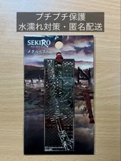 SEKIRO NO DEFEAT メタルしおり フライヤー付き