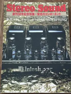Stereo Sound 50号