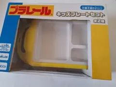 ドクターイエロー　プラレール　キッズプレートセットのサムネイル