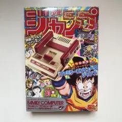 ニンテンドー クラシックミニ ファミリーコンピュータ 少年ジャンプ 創刊50周年