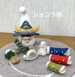 ショコラ様　オーダー　羊毛フェルト