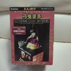 2025年最新】大人の科学 弓曳童子の人気アイテム - メルカリ