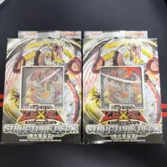 【新品 未開封】ストラクチャーデッキ 機光竜襲雷 2箱セット 遊戯王