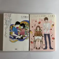 七月隆文　小説2巻セット