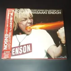 ENSON 遠藤正明 未開封
