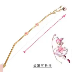 魔法少女まどかマギカ　鹿目まどか　コスプレ衣装　武器