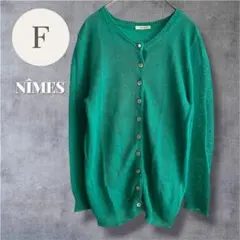 ニーム Nîmes カーディガン 緑 リネン100% 薄手 パールボタン 長袖のサムネイル