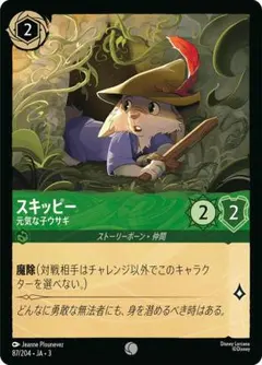 スキッピー 元気な子ウサギ コモン 4枚 インクランド探訪 ロルカナ