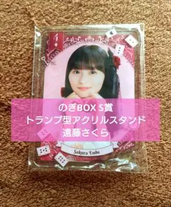 遠藤さくら のぎBOX Tシャツ モバカ2枚 遠藤さくら のぎBOX Tシャツ モバカ2枚 遠藤さくら のぎBOX Tシャツ