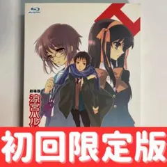 劇場版涼宮ハルヒの消失　リピーター特典プレゼント　フィルム 劇場版涼宮ハルヒの消失 リピーター特典プレゼント フィルム Amazon.co