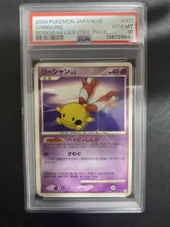 PSA10】チルタリス S SM8b 197 GX ウルトラシャイニー - メルカリ