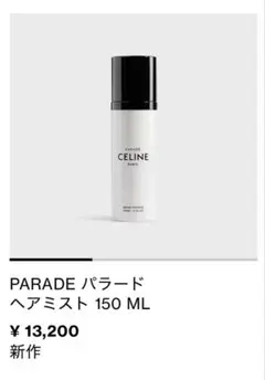 2026年最新】CELINE ヘアミストの人気アイテム - メルカリ