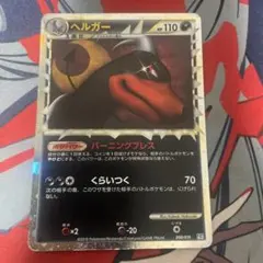 ポケモンカード ヘルガー グレート L2 008/019 LEGEND