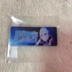 プロセカ 宵崎奏 アクリルバナーバッジ いつか絶望の底から