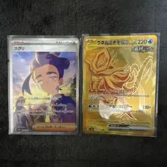 ポケモンカード　sv8a スグリ　SAR ウネルミナモex UR 絶美品