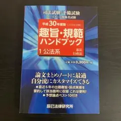 趣旨・規範ハンドブック 第9版 3冊セット 予備試験 司法試験 - メルカリ